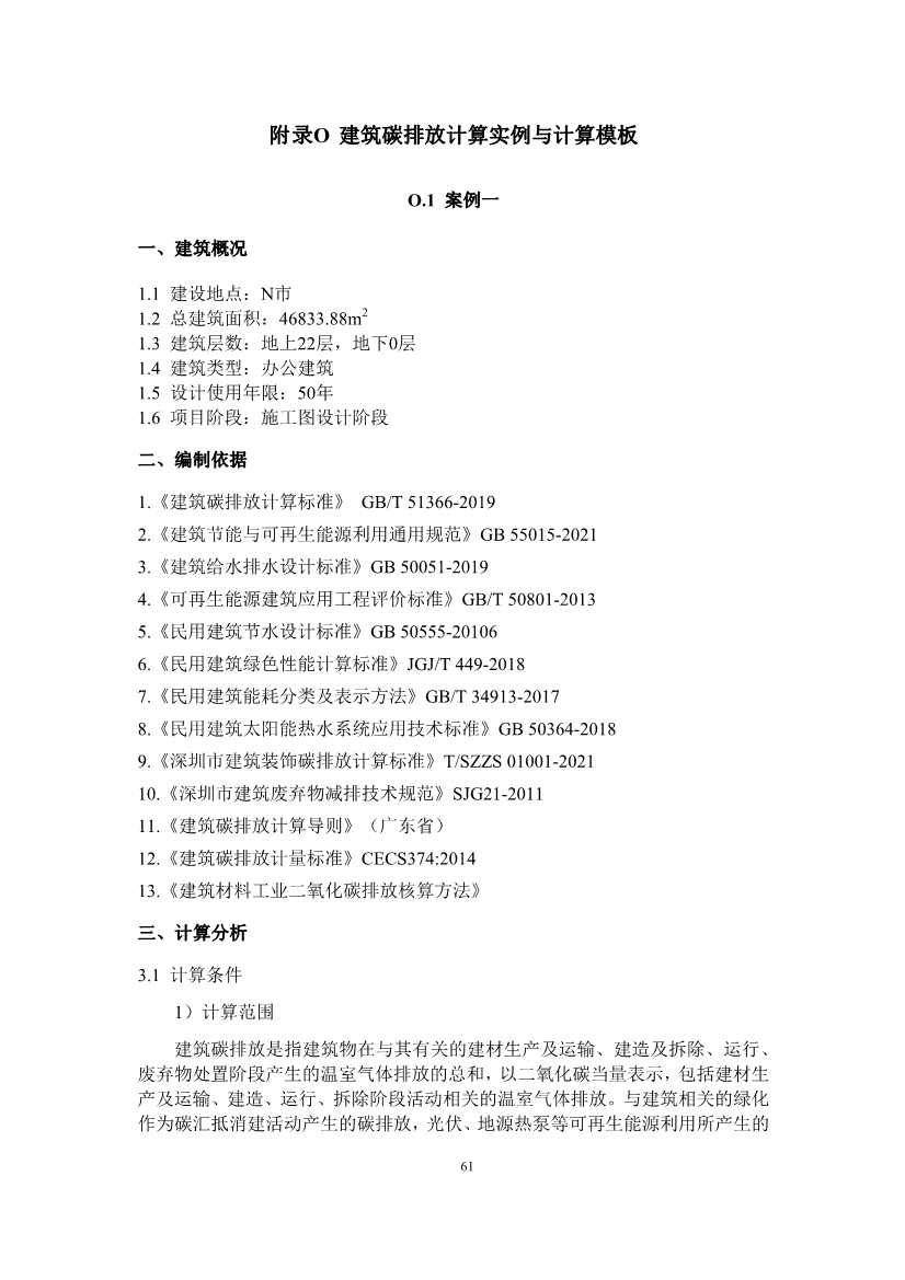 江苏省住建厅印发《江苏省民用建筑碳排放计算导则》！(图65)