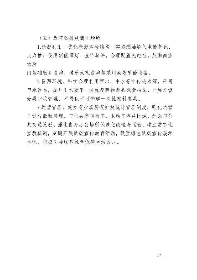 《河池市近零碳排放区试点建设工作方案（试行）》发布！(图18)