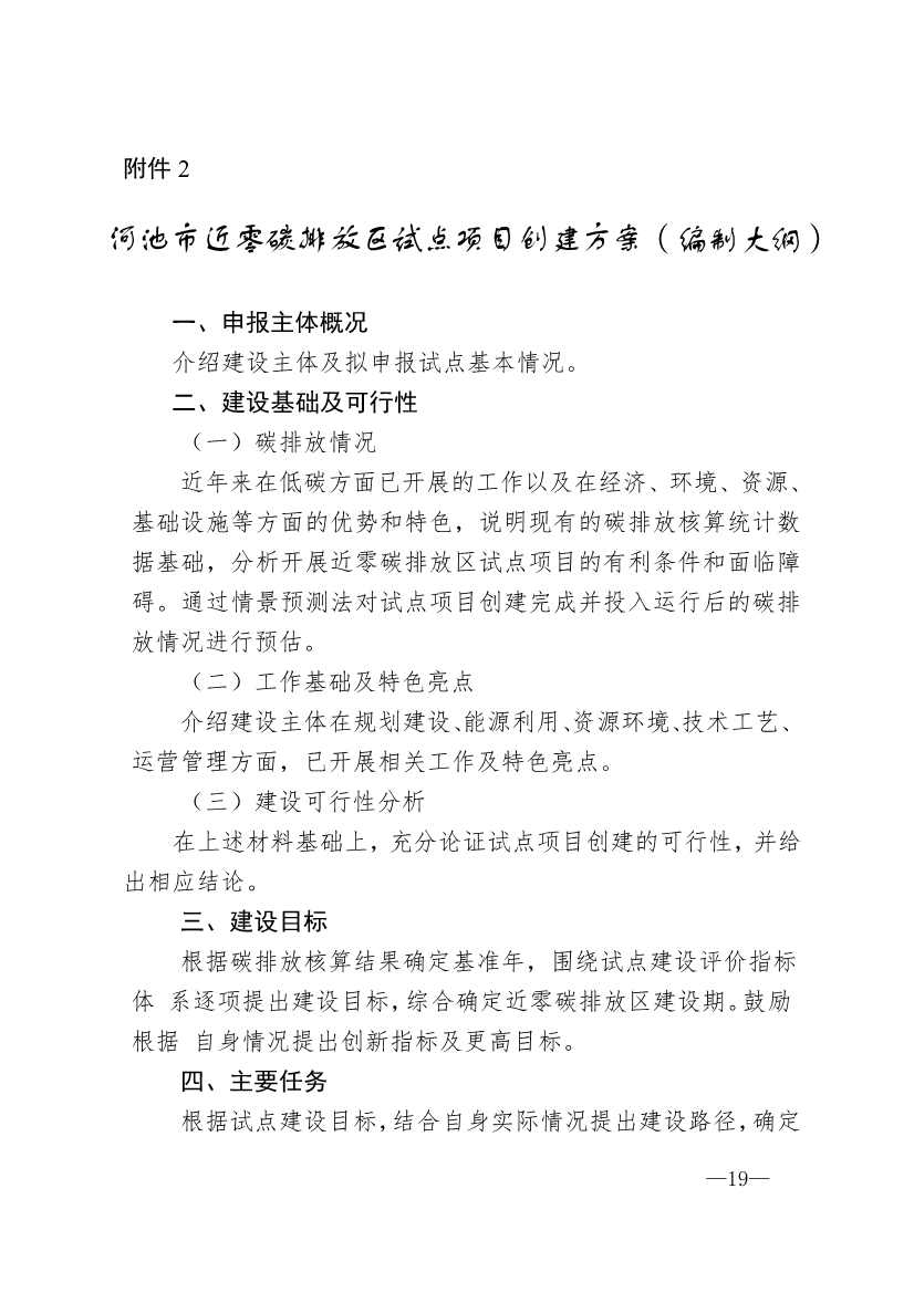 《河池市近零碳排放区试点建设工作方案（试行）》发布！(图20)