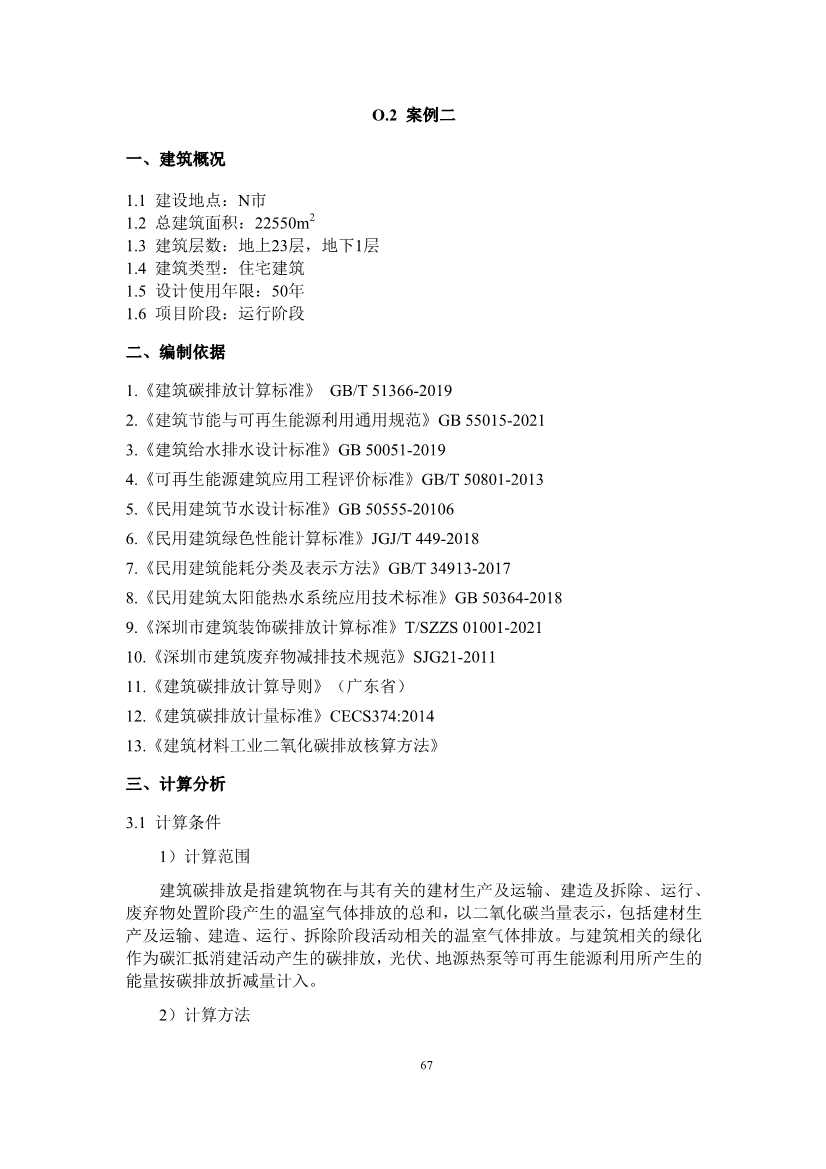 江苏省住建厅印发《江苏省民用建筑碳排放计算导则》！(图71)