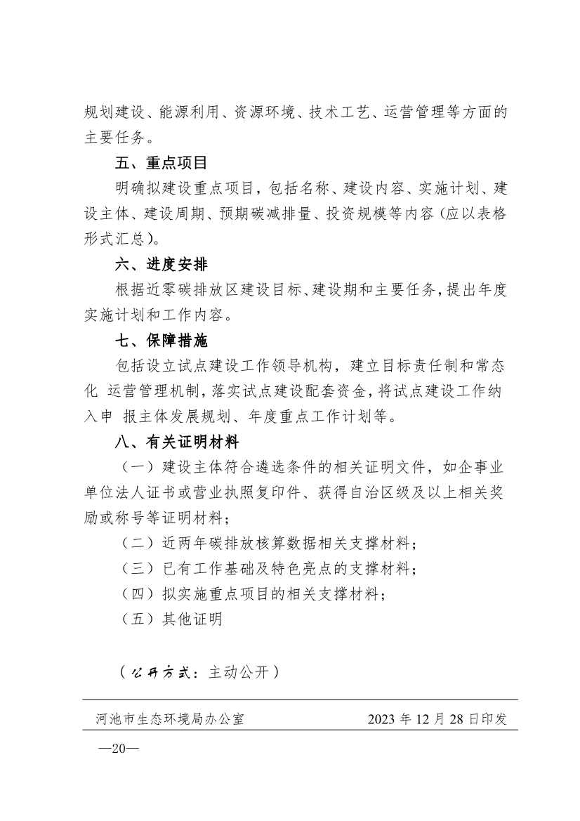 《河池市近零碳排放区试点建设工作方案（试行）》发布！(图21)