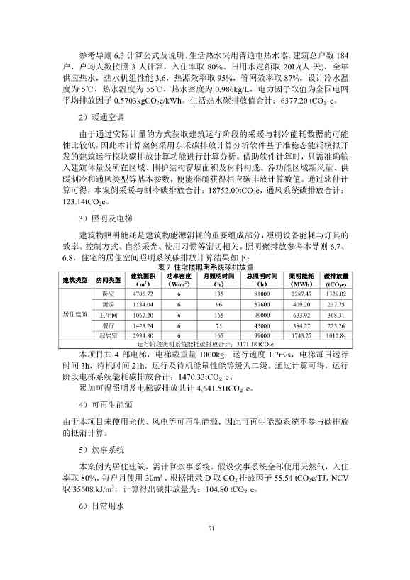 江苏省住建厅印发《江苏省民用建筑碳排放计算导则》！(图75)