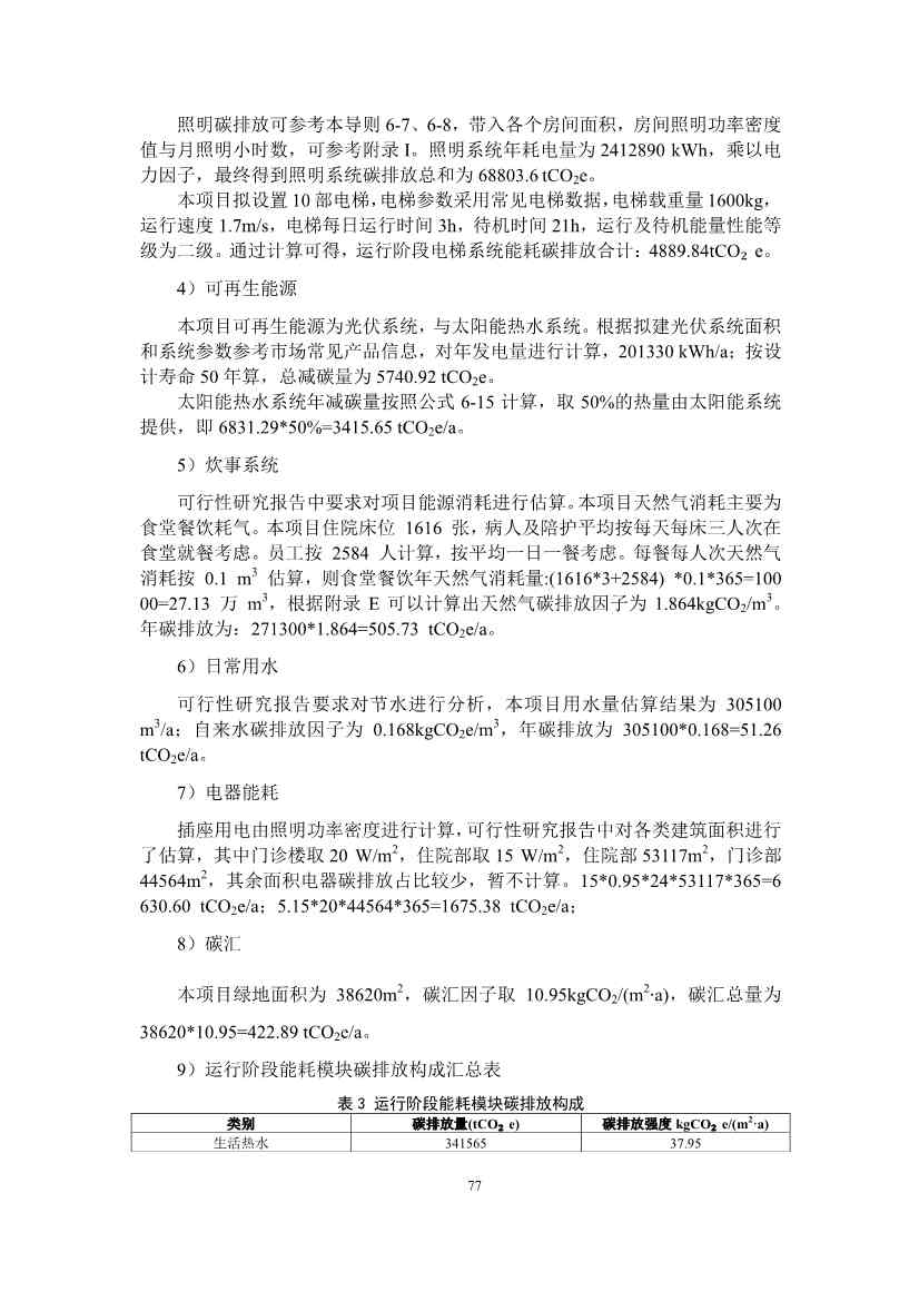 江苏省住建厅印发《江苏省民用建筑碳排放计算导则》！(图81)