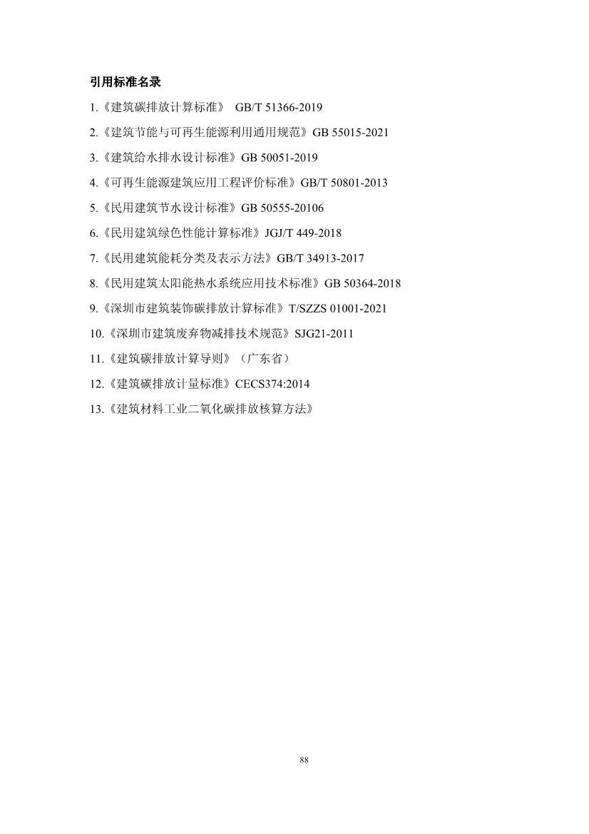 江苏省住建厅印发《江苏省民用建筑碳排放计算导则》！(图92)