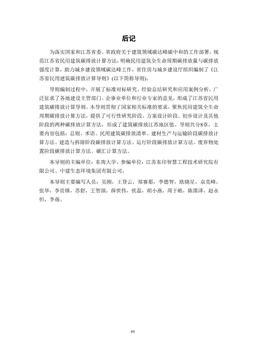 江苏省住建厅印发《江苏省民用建筑碳排放计算导则》！(图93)