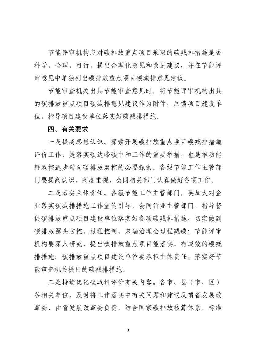 山东：关于做好固定资产投资项目落实碳减排措施有关工作的通知（征求意见稿）(图3)