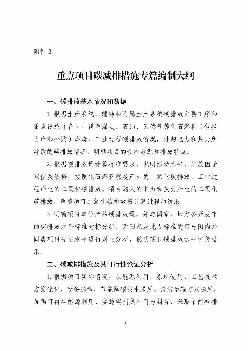 山东：关于做好固定资产投资项目落实碳减排措施有关工作的通知（征求意见稿）(图7)