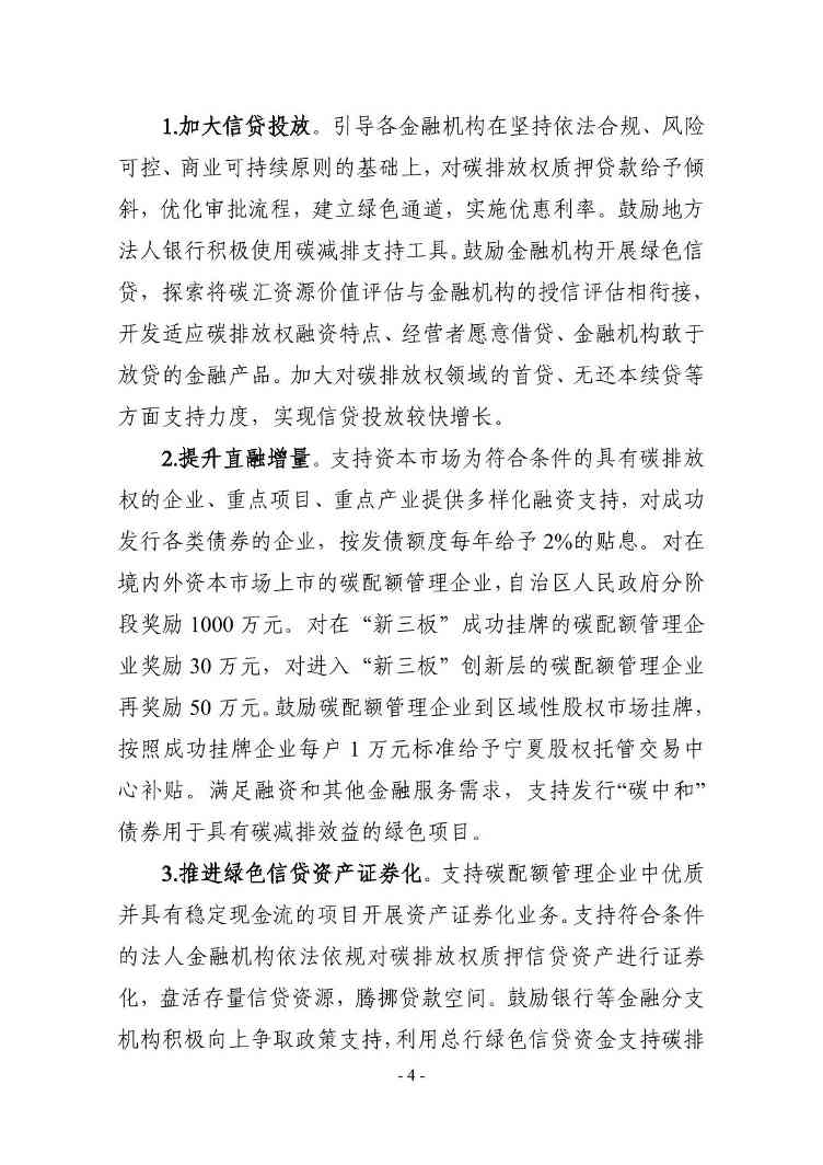 宁夏9部门联合印发《关于金融支持碳排放权改革的指导意见》！(图4)