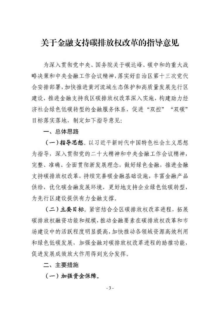 宁夏9部门联合印发《关于金融支持碳排放权改革的指导意见》！(图3)