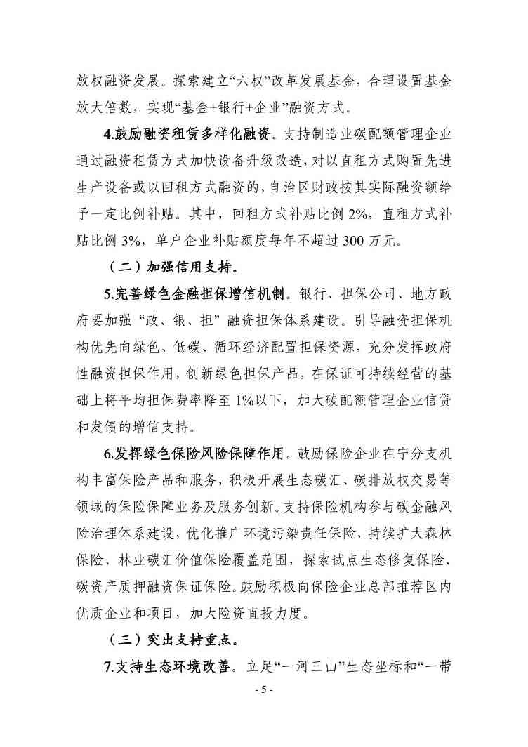 宁夏9部门联合印发《关于金融支持碳排放权改革的指导意见》！(图6)