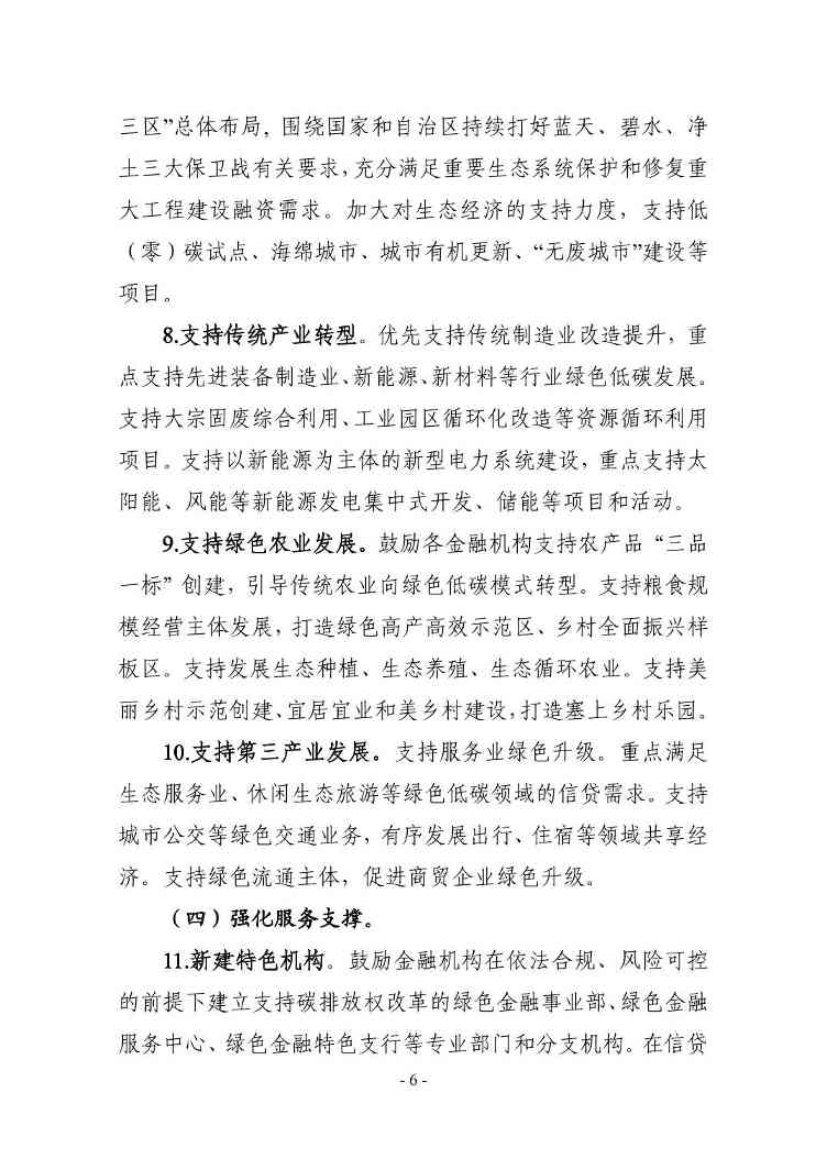 宁夏9部门联合印发《关于金融支持碳排放权改革的指导意见》！(图7)