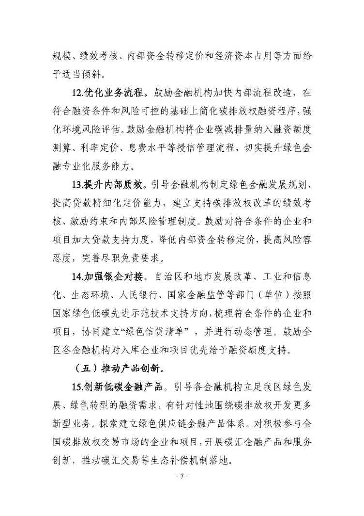 宁夏9部门联合印发《关于金融支持碳排放权改革的指导意见》！(图8)