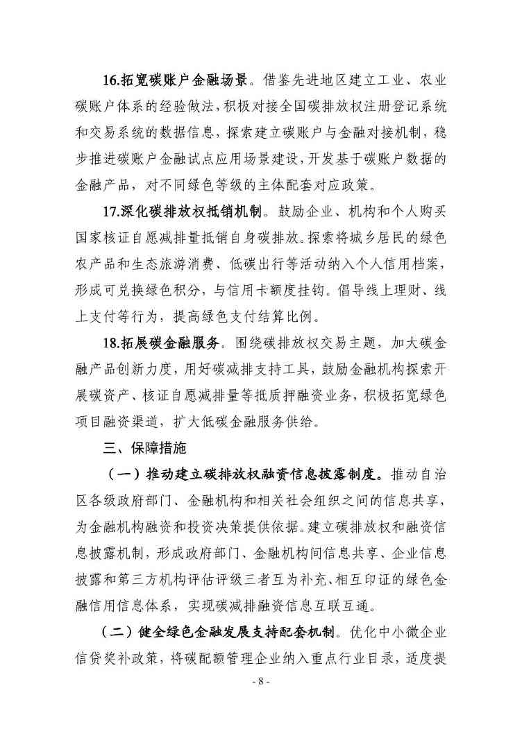 宁夏9部门联合印发《关于金融支持碳排放权改革的指导意见》！(图9)
