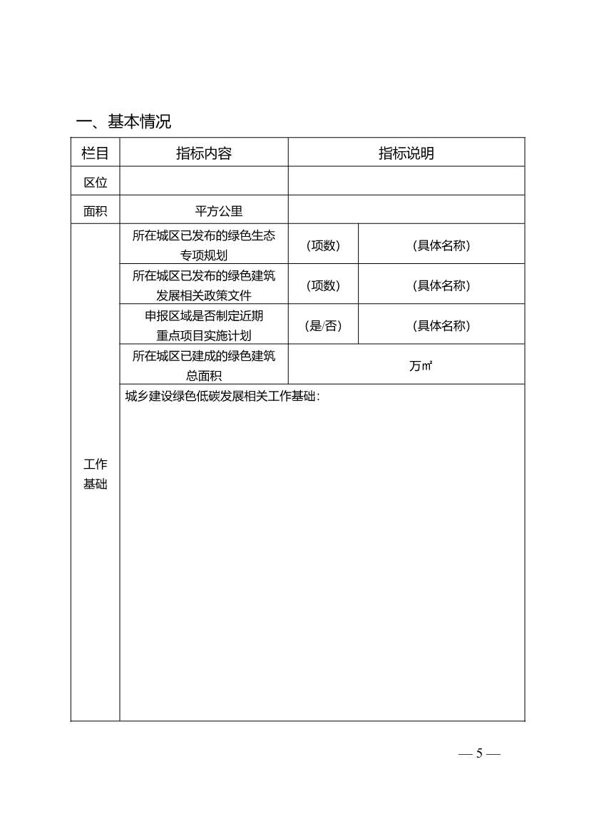 江苏省城乡建设碳达峰碳中和先导区管理工作实施细则(图3)