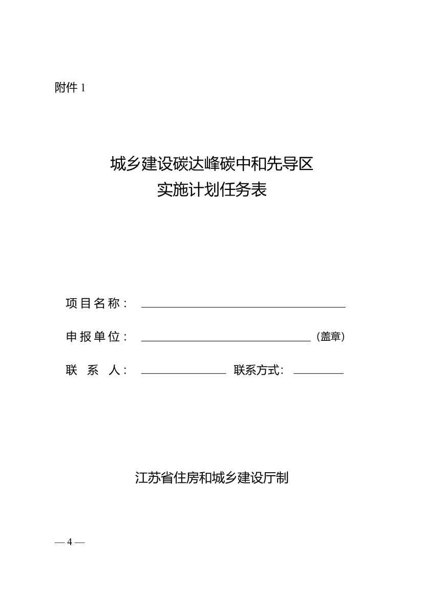 江苏省城乡建设碳达峰碳中和先导区管理工作实施细则(图2)