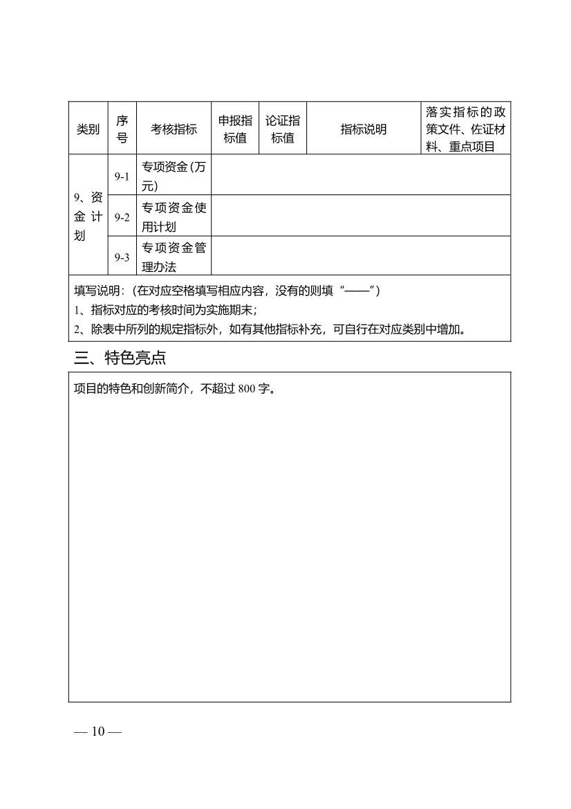 江苏省城乡建设碳达峰碳中和先导区管理工作实施细则(图8)