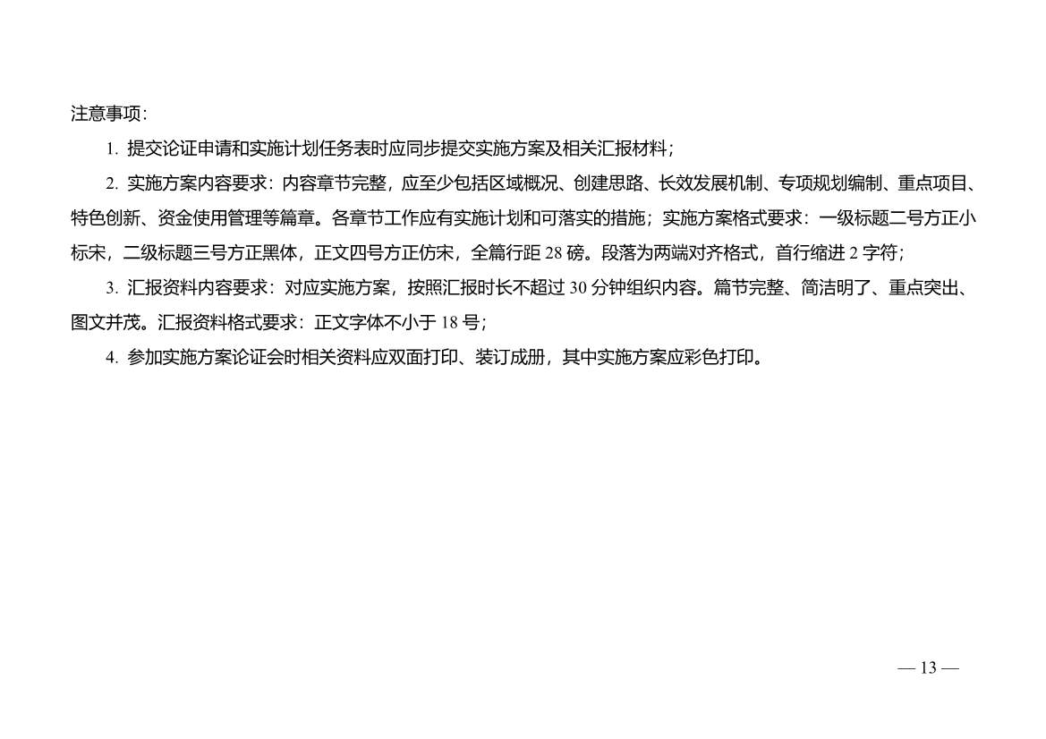 江苏省城乡建设碳达峰碳中和先导区管理工作实施细则(图11)