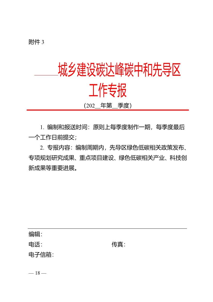江苏省城乡建设碳达峰碳中和先导区管理工作实施细则(图16)