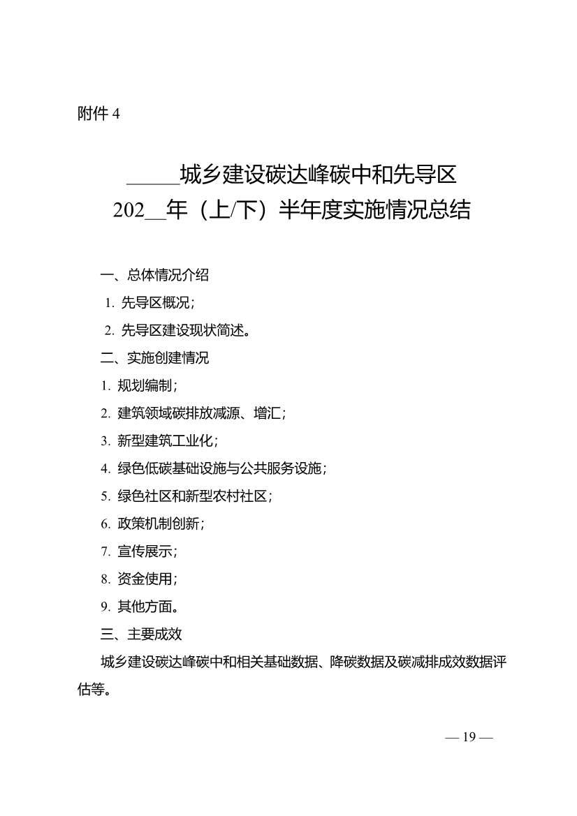 江苏省城乡建设碳达峰碳中和先导区管理工作实施细则(图17)