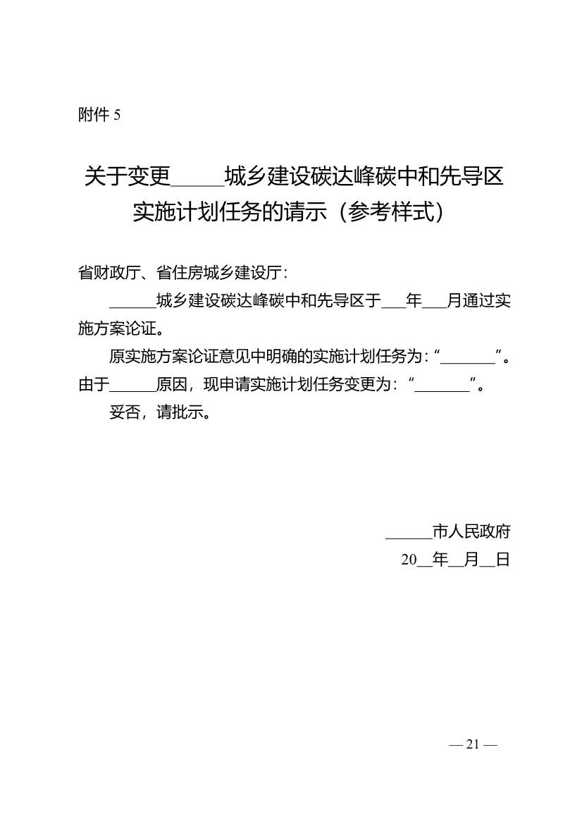 江苏省城乡建设碳达峰碳中和先导区管理工作实施细则(图19)