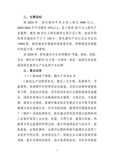 十部门联合发布《绿色建材产业高质量发展实施方案》！(图2)