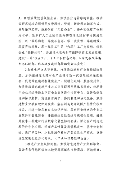 十部门联合发布《绿色建材产业高质量发展实施方案》！(图3)