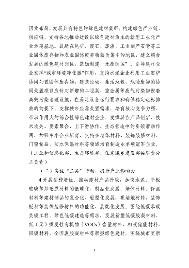 十部门联合发布《绿色建材产业高质量发展实施方案》！(图4)