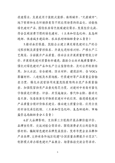 十部门联合发布《绿色建材产业高质量发展实施方案》！(图6)