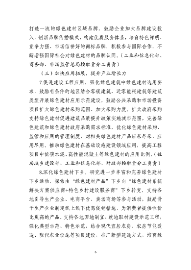 十部门联合发布《绿色建材产业高质量发展实施方案》！(图7)