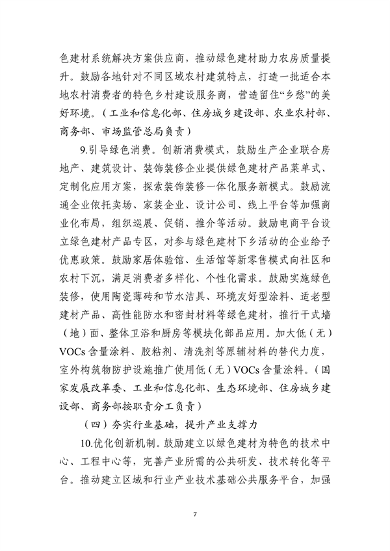 十部门联合发布《绿色建材产业高质量发展实施方案》！(图8)