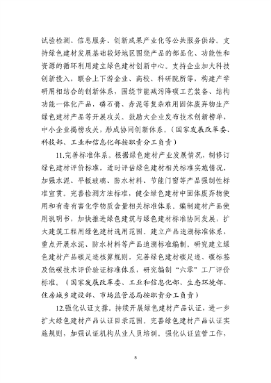 十部门联合发布《绿色建材产业高质量发展实施方案》！(图9)