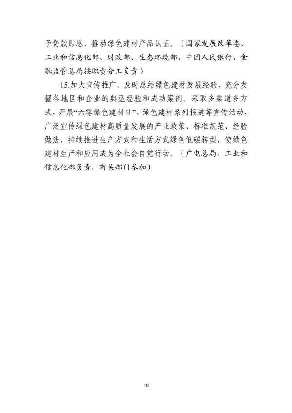 十部门联合发布《绿色建材产业高质量发展实施方案》！(图11)