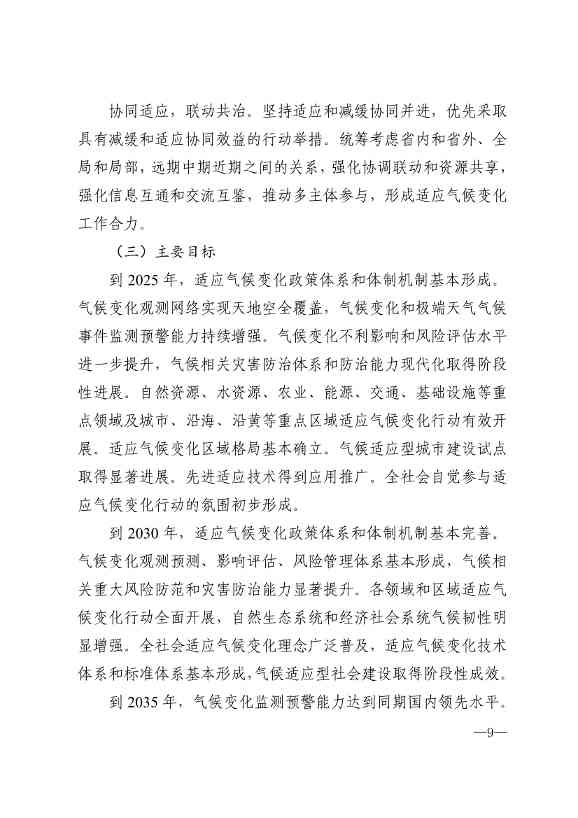 山东省17部门联合印发《山东省适应气候变化行动方案2035》！(图6)