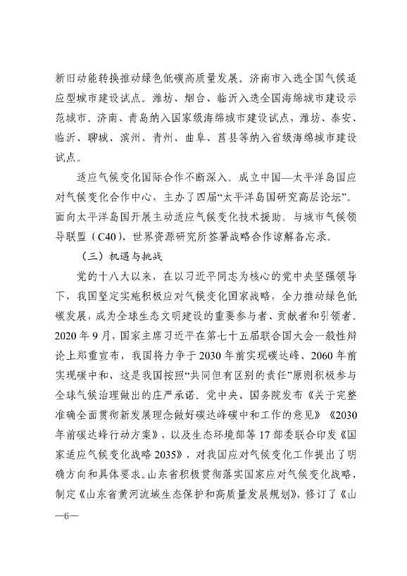 山东省17部门联合印发《山东省适应气候变化行动方案2035》！(图3)