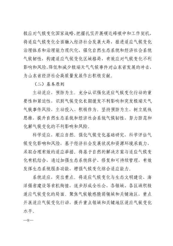 山东省17部门联合印发《山东省适应气候变化行动方案2035》！(图5)