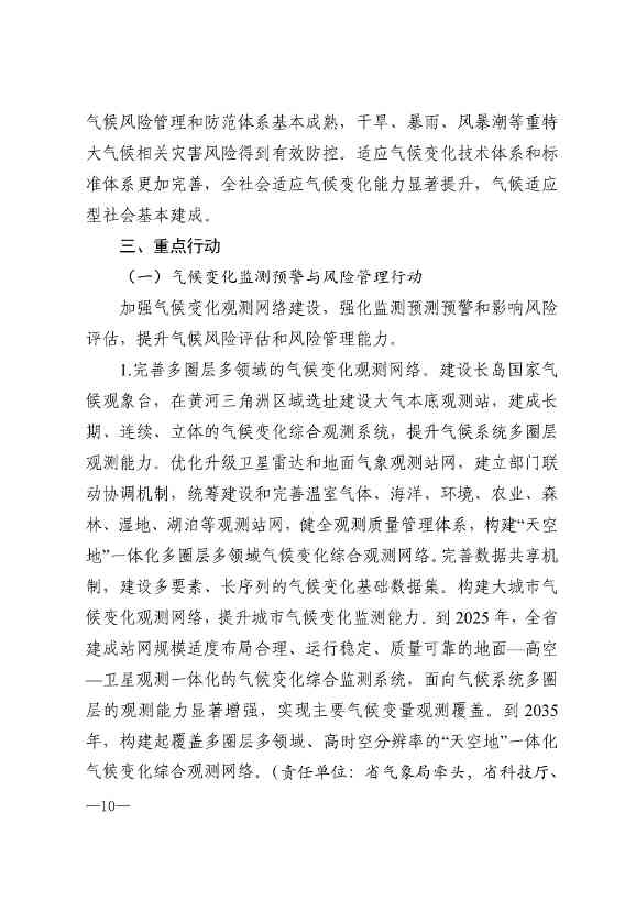山东省17部门联合印发《山东省适应气候变化行动方案2035》！(图7)