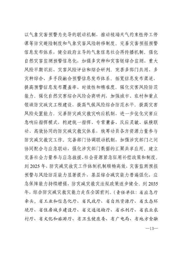 山东省17部门联合印发《山东省适应气候变化行动方案2035》！(图11)