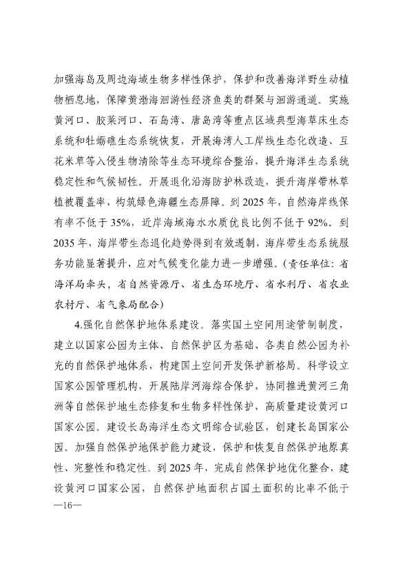 山东省17部门联合印发《山东省适应气候变化行动方案2035》！(图14)