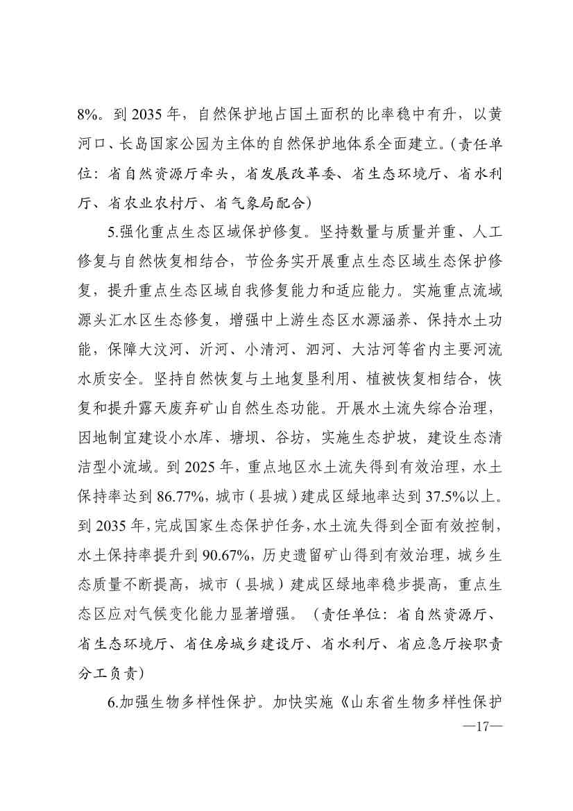 山东省17部门联合印发《山东省适应气候变化行动方案2035》！(图15)