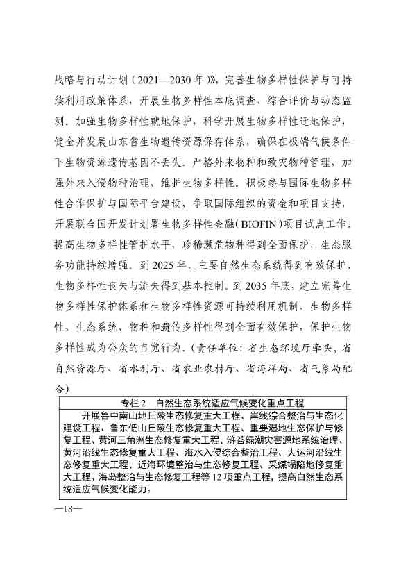 山东省17部门联合印发《山东省适应气候变化行动方案2035》！(图16)