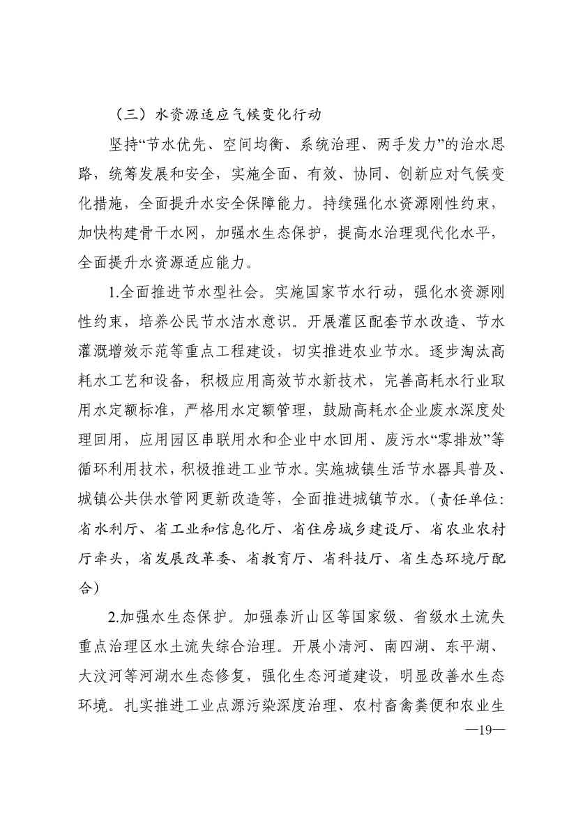 山东省17部门联合印发《山东省适应气候变化行动方案2035》！(图17)