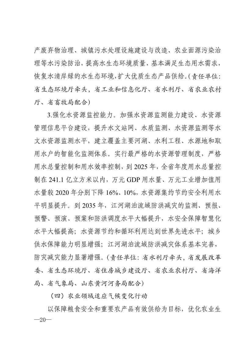 山东省17部门联合印发《山东省适应气候变化行动方案2035》！(图18)