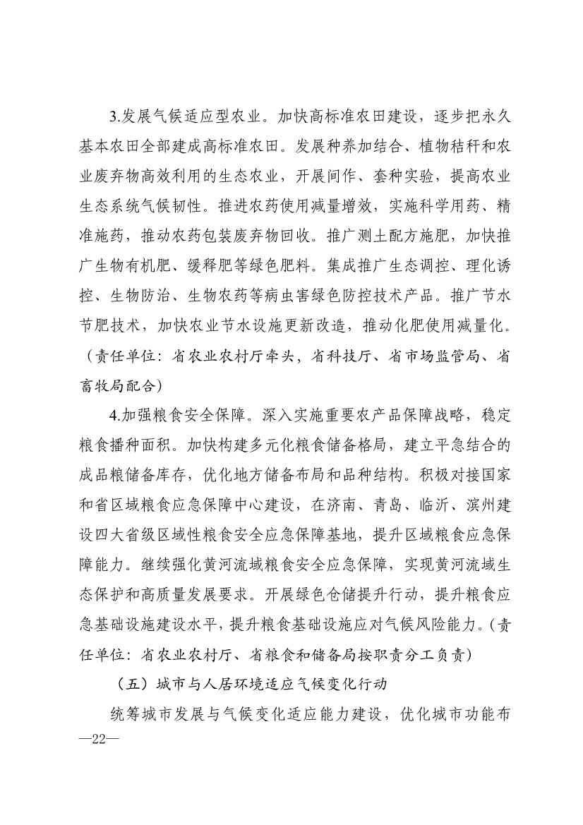 山东省17部门联合印发《山东省适应气候变化行动方案2035》！(图20)
