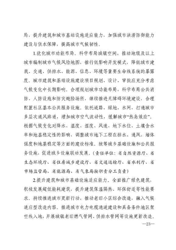 山东省17部门联合印发《山东省适应气候变化行动方案2035》！(图21)