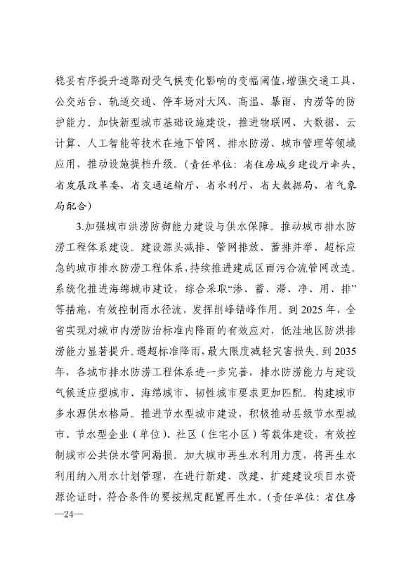 山东省17部门联合印发《山东省适应气候变化行动方案2035》！(图22)