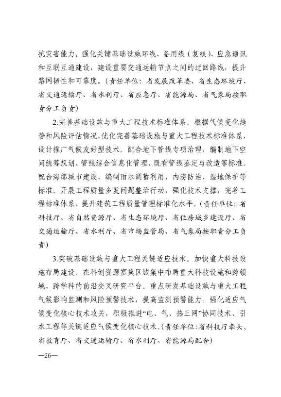 山东省17部门联合印发《山东省适应气候变化行动方案2035》！(图24)