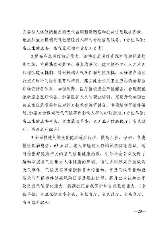 山东省17部门联合印发《山东省适应气候变化行动方案2035》！(图27)