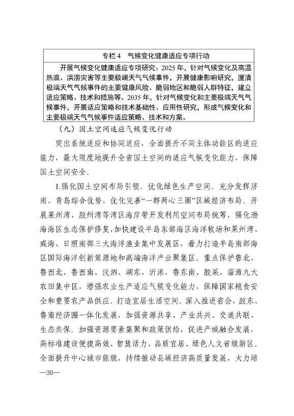 山东省17部门联合印发《山东省适应气候变化行动方案2035》！(图28)