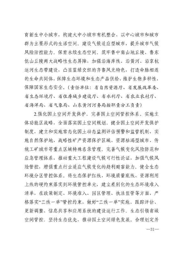 山东省17部门联合印发《山东省适应气候变化行动方案2035》！(图29)