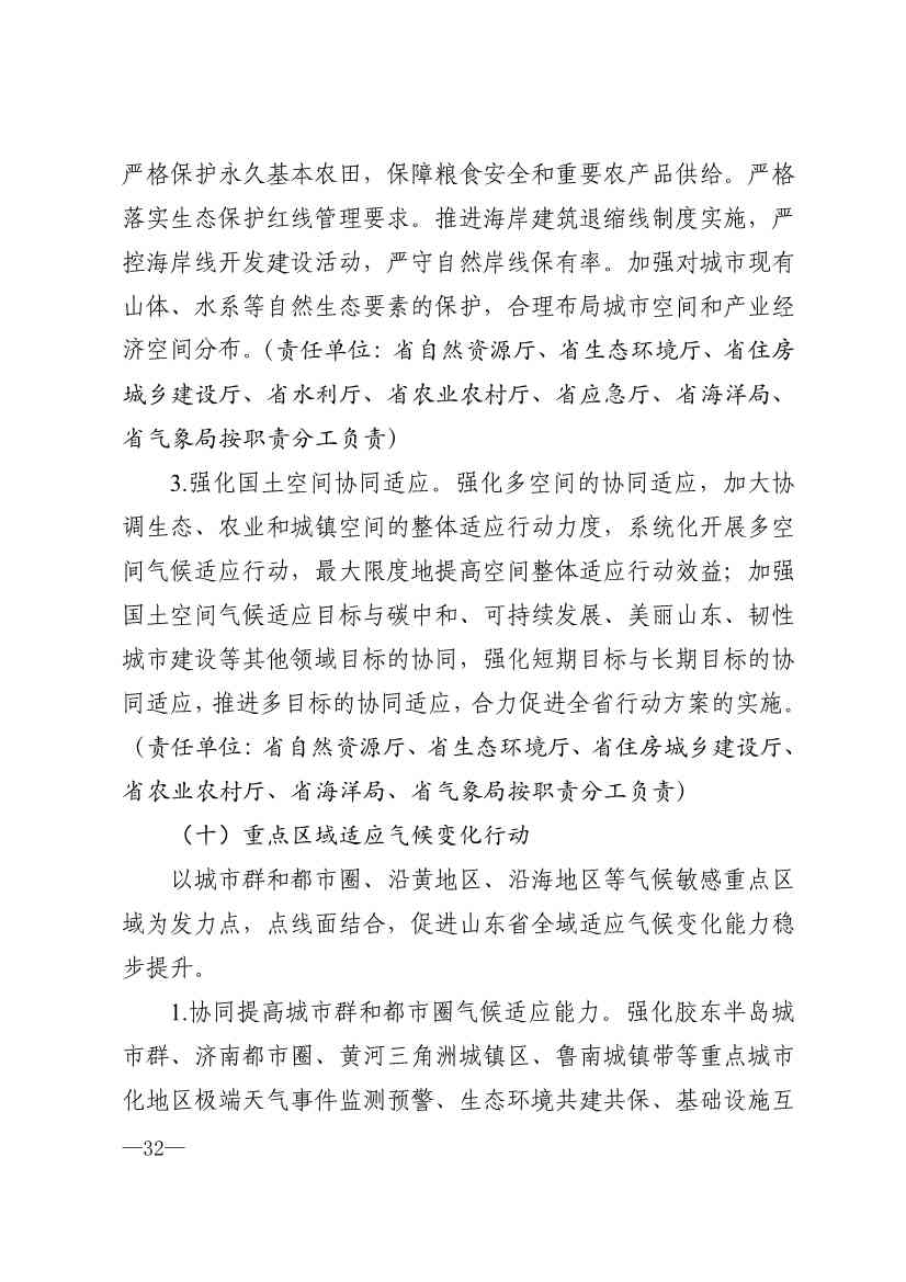 山东省17部门联合印发《山东省适应气候变化行动方案2035》！(图30)